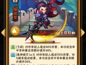 少年三国志2：攻略揭秘，掌握吕布金将获取全攻略