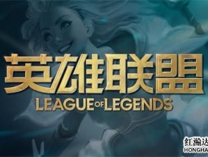 LOL 10.8版本更新亮点解析：全新内容一览及改动细节揭秘