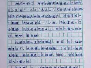 输了就让同学玩全部位置游戏的作文：让学习变得更有趣