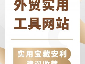 国外精品成品网站 1688，提供优质外贸货源，助力跨境电商