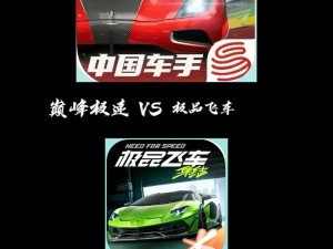 《极品飞车9》与《极品飞车14》对比评测：哪部游戏更引人入胜？