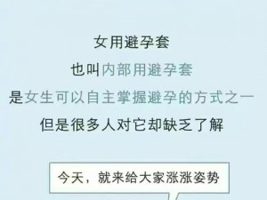 女性保险套,女性保险套：女性的安全与自主选择