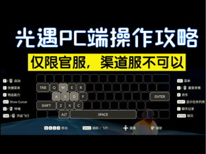 《光遇》游戏心得分享：关于2025年9月1日常任务完成策略解析与攻略指南