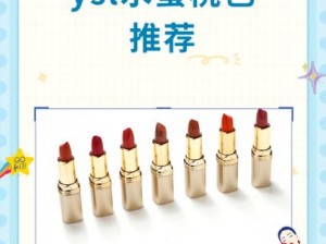 YSL 水蜜桃色推荐 17：温柔甜美，尽显好气色