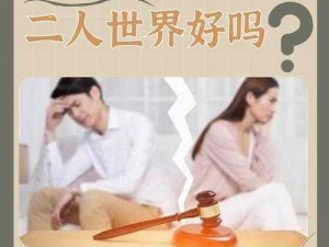 离婚后与妈妈过夫妻可以吗;离婚后与妈妈过夫妻生活是否合适？