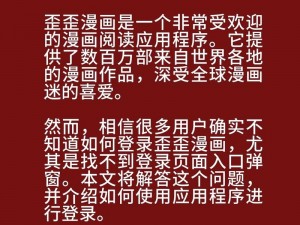 优质漫画应用，歪歪漫画登录页面入口弹窗关闭，享受纯净阅读体验