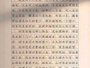 被同学摸全身作文 900 字：高品质私密写作，呵护你的心灵