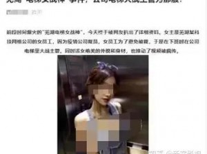 芜湖电梯女战神_芜湖电梯女战神大战黄牛，为何网友却直呼干得漂亮？