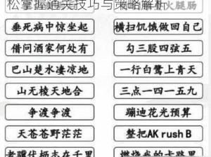 汉字找茬王第109关攻略详解：轻松掌握通关技巧与策略解析