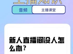 成为人直播 APP，一款让你随时随地展现真实自我的直播平台