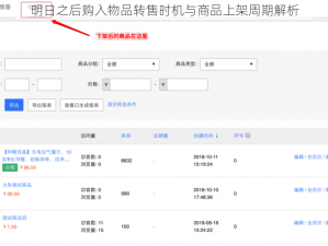 明日之后购入物品转售时机与商品上架周期解析