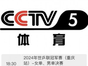 爱布谷 CCTV5，优质体育赛事直播平台