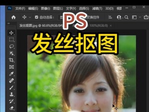 PS 教程：如何用 PS 给人物 P 出又大又长的头发