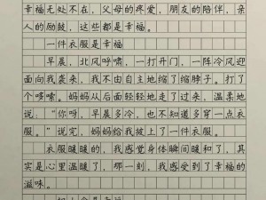 女人被狂躁 C 到高潮喷水 A 作文：提升性福的秘密武器