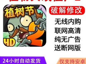 关于植物大战僵尸2的无限金币修改方法探讨与应用