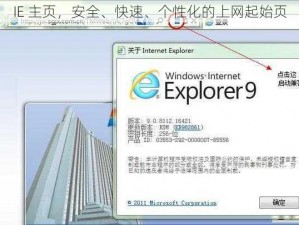 IE 主页，安全、快速、个性化的上网起始页