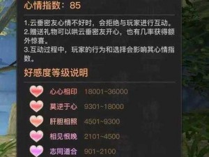 关于天谕手游中云垂录NPC好感度兑换珍稀物品全记录