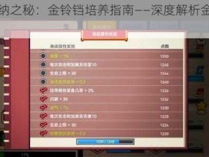 探索伊洛纳之秘：金铃铛培养指南——深度解析金铃铛的强大潜能