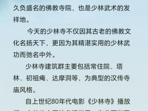 少林至宝达摩舍利：禅武合一的秘传奇谈