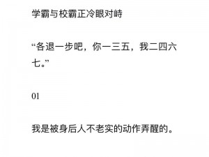 校霸被学霸压实验室试管_校霸被学霸压实验室试管，动弹不得