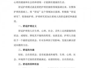 爽妇网 s，女性健康护理专家，带来舒适与健康