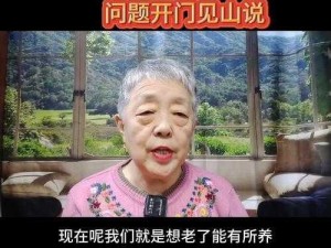 山里人家 40-80 岁如何科学养老？