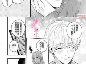 独家正版师生恋漫画，让你体验禁忌之恋的心跳与刺激