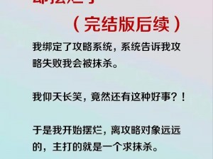 被系统绑定后每天都在挨-被系统绑定后每天都在挨骂，我要怎么破？