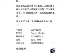 《三少爷的剑》手游挑战巅峰：阿吉活动玩法全面解析