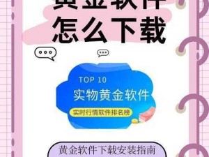 一款提供黄金市场行情和交易服务的专业软件 app