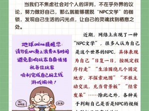 《大多数NPC角色深度解析：从人物背景到性格特征》