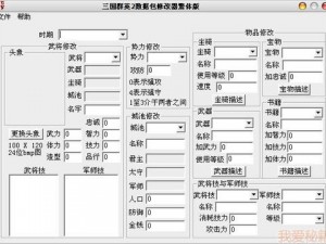 三国群英传2特殊物品全解析：神秘宝物揭秘与获取攻略