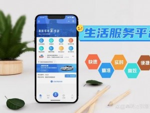 仙人掌 APP，一款专注于提供便捷生活服务的免费应用程序