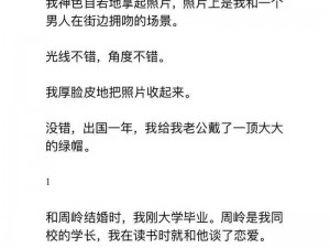 最刺激的绿帽交换夫妇小说 绿帽交换：禁忌刺激的夫妇冒险