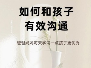 为了满足儿子的需求、为了满足儿子的需求，父母可以尝试与他沟通交流