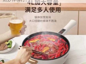 厨房里面直接 C 多功能料理锅，蒸煮焖炖煎炒样样行