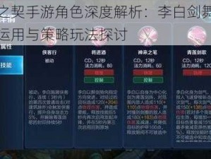 鸣铃之契手游角色深度解析：李白剑舞长空技能运用与策略玩法探讨