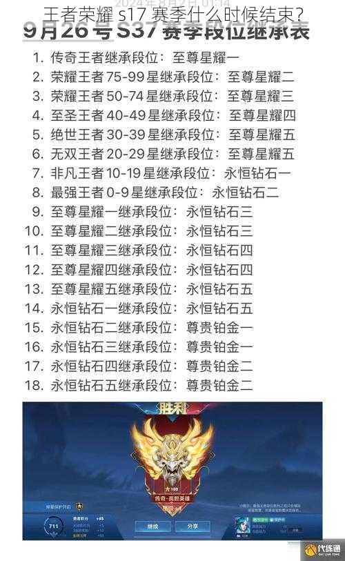 王者荣耀 s17 赛季什么时候结束？