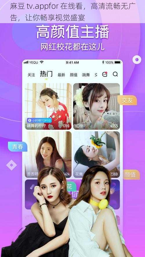 麻豆 tv.appfor 在线看，高清流畅无广告，让你畅享视觉盛宴