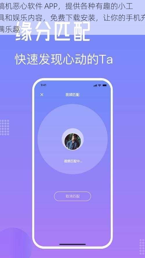 搞机恶心软件 APP，提供各种有趣的小工具和娱乐内容，免费下载安装，让你的手机充满乐趣