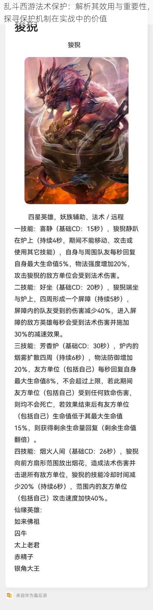 乱斗西游法术保护：解析其效用与重要性，探寻保护机制在实战中的价值