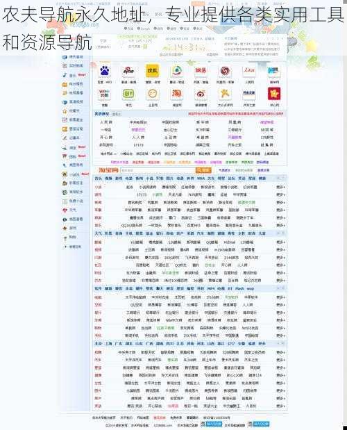 农夫导航永久地址，专业提供各类实用工具和资源导航