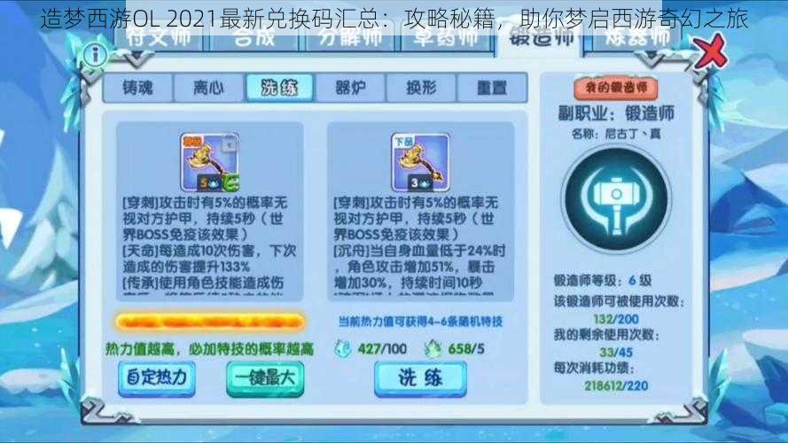 造梦西游OL 2021最新兑换码汇总：攻略秘籍，助你梦启西游奇幻之旅