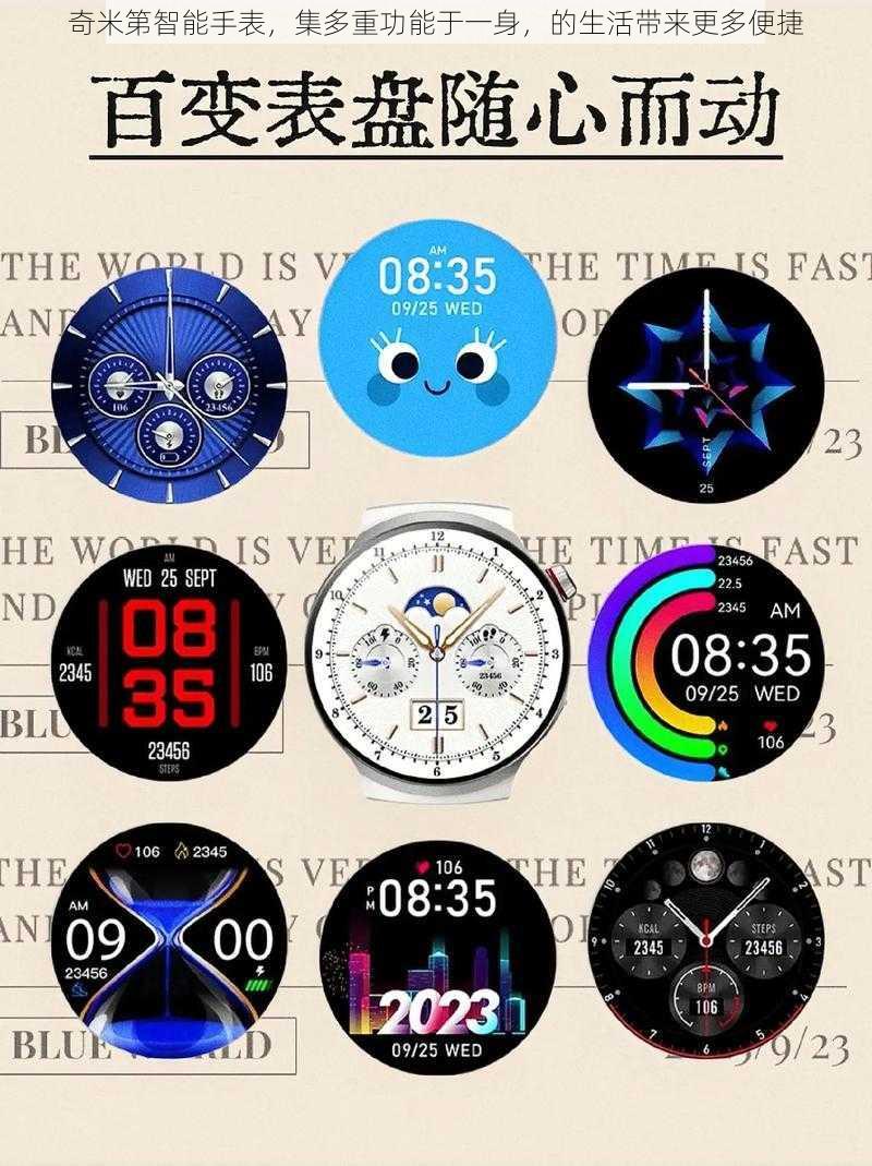 奇米第智能手表，集多重功能于一身，的生活带来更多便捷