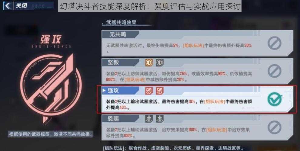 幻塔决斗者技能深度解析：强度评估与实战应用探讨