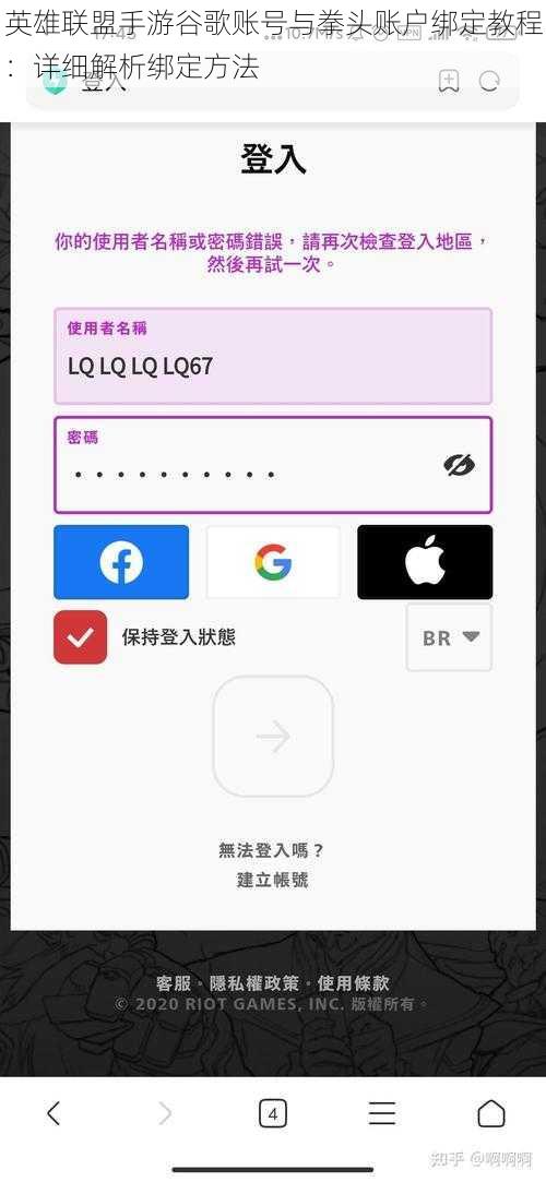 英雄联盟手游谷歌账号与拳头账户绑定教程：详细解析绑定方法