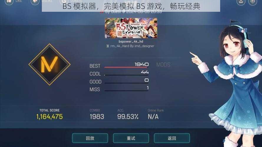 BS 模拟器，完美模拟 BS 游戏，畅玩经典