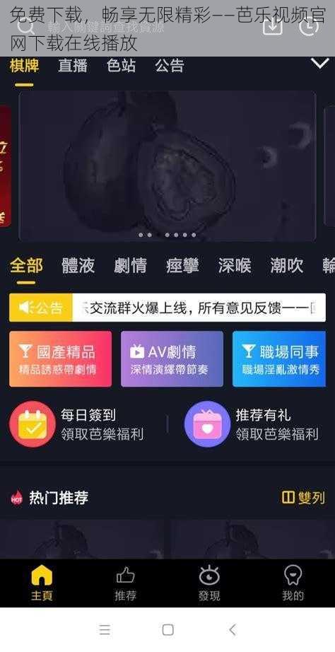 免费下载，畅享无限精彩——芭乐视频官网下载在线播放