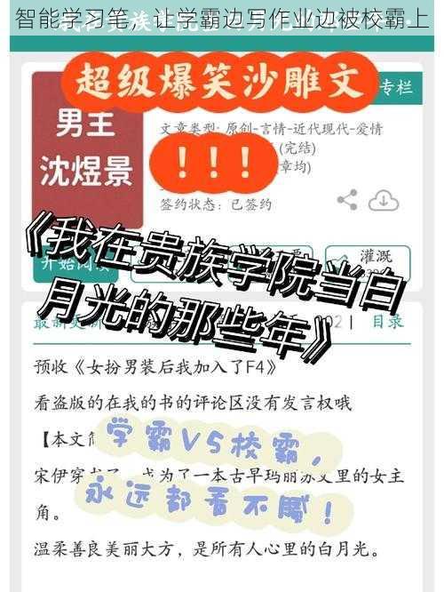 智能学习笔，让学霸边写作业边被校霸上