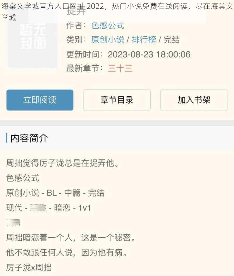 海棠文学城官方入口网址 2022，热门小说免费在线阅读，尽在海棠文学城